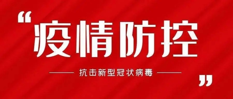 山東賽百諾機(jī)械有限公司認(rèn)真落實(shí)疫情管控措施